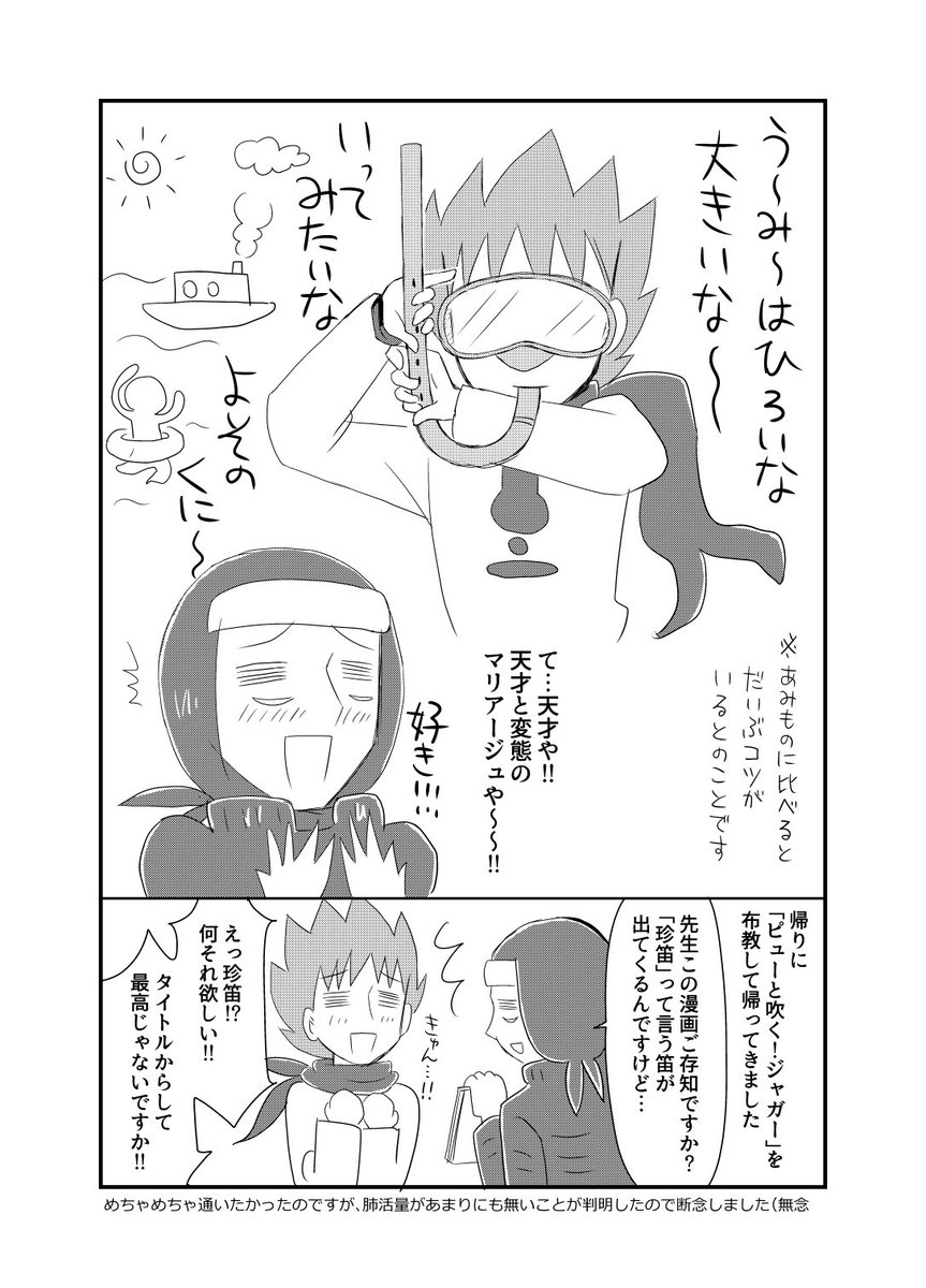 ピューと吹くジャガー