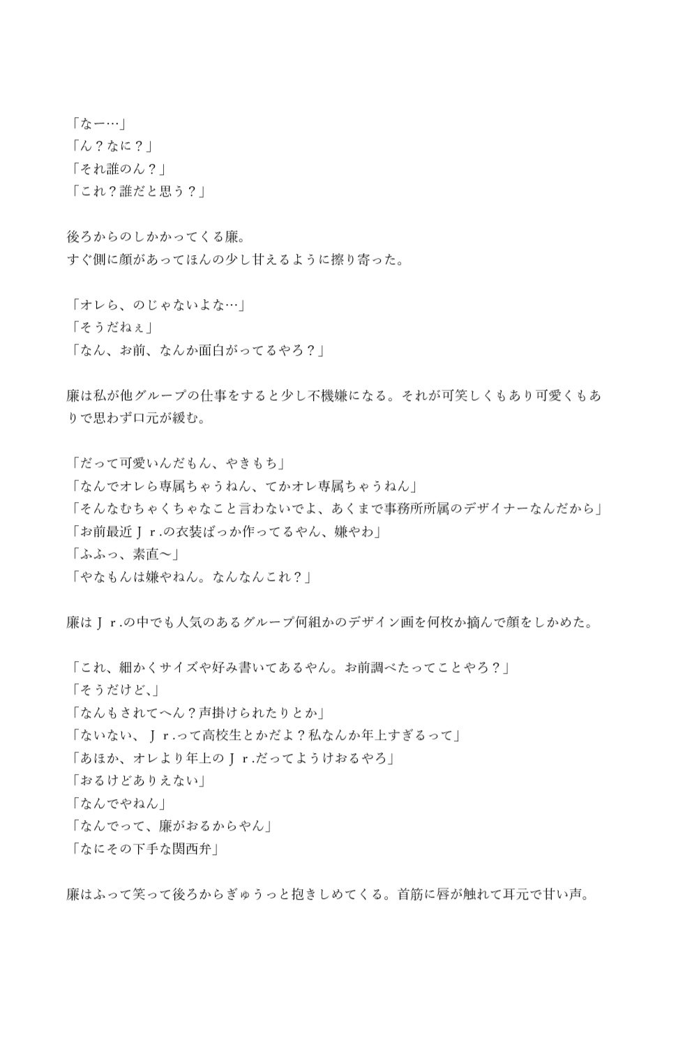 碌 Sucking 年上彼女 不機嫌れんくんのご機嫌直すには キンプリで妄想 永瀬廉で妄想 碌 Sucking 年上彼女 不機嫌れんくんのご機嫌直すには キンプリで妄想 永瀬廉で妄想