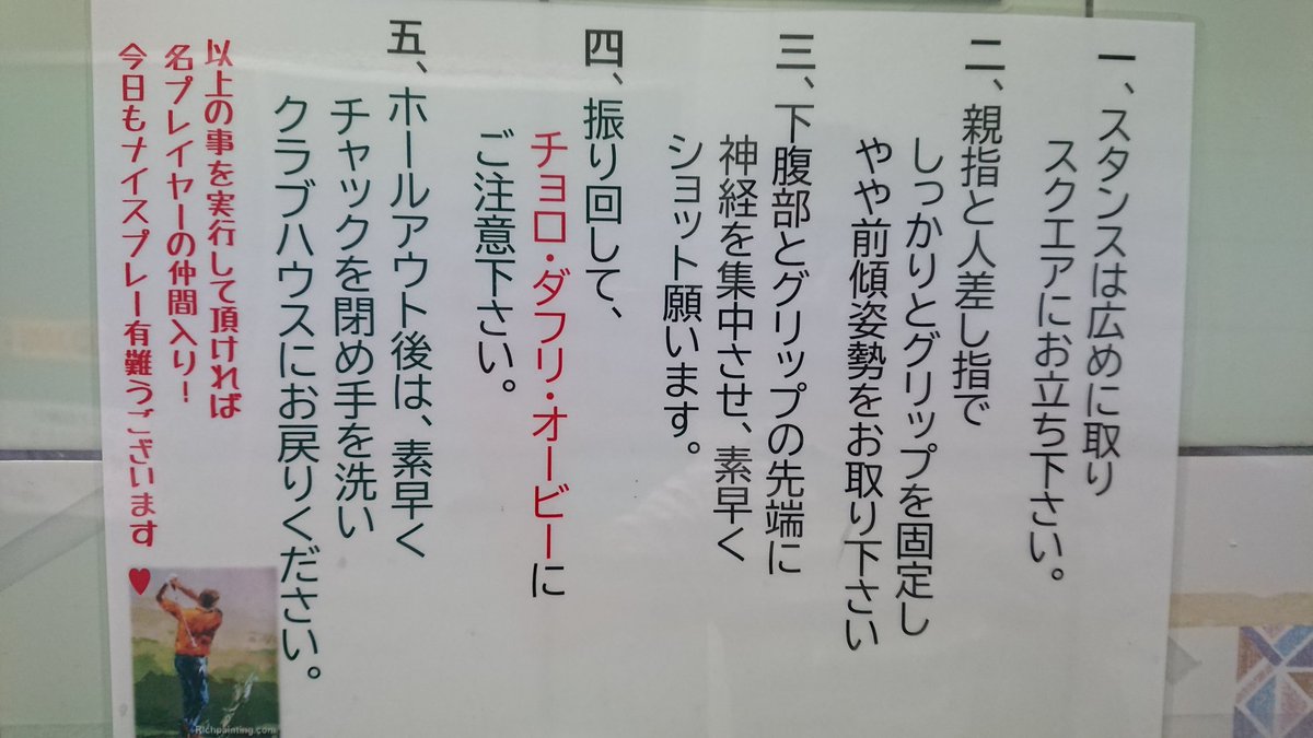 shigeringo2's tweet photo. ゴルフ練習場のトイレに行ったら、便器の上にこんな注意書きがあった。
#ゴルフ https://t.co/eRcmysrNTO