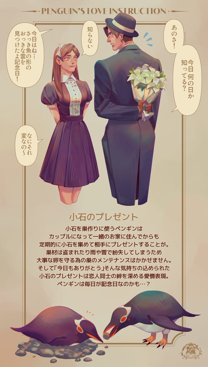 ペンギン擬人化創作
ペンギンカップルのお話その1 小石のプレゼント編??? 