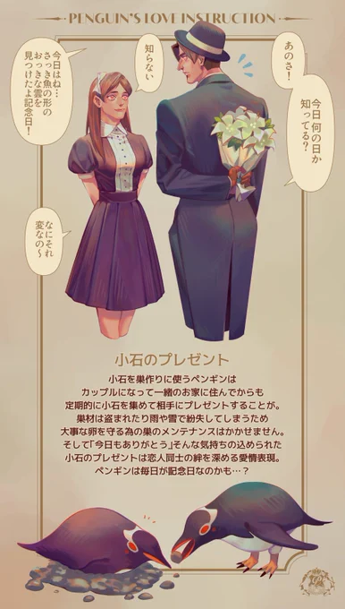 ペンギン擬人化創作
ペンギンカップルのお話その1 小石のプレゼント編??? 