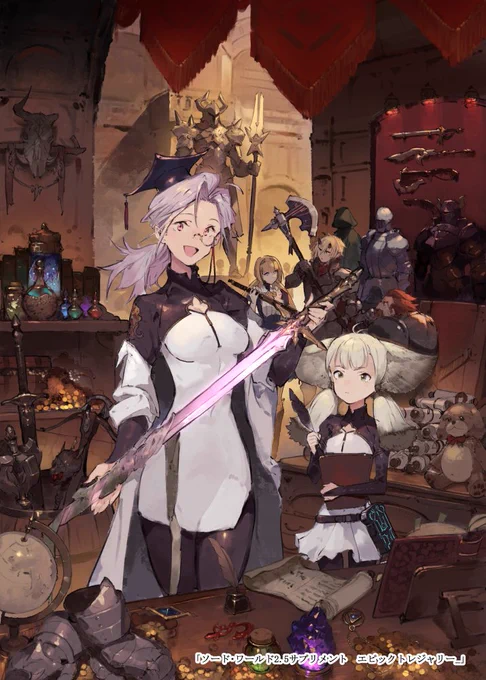 【告知】カバーイラストを担当させて頂いたソード・ワールド2.5サプリ「エピックトレジャリー」が本日発売です!
よろしくお願い致します!! 