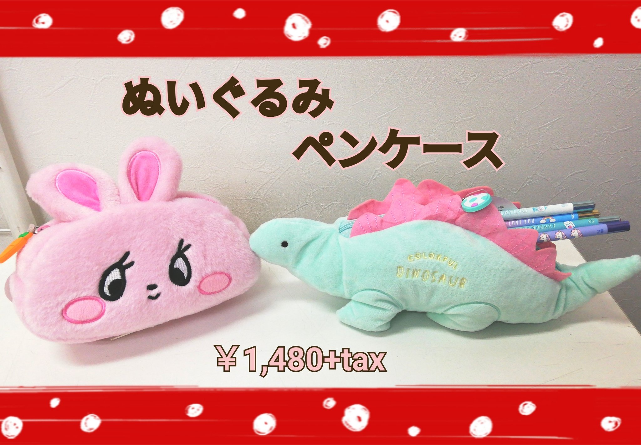 Pas A Pas 摂津富田 北野田店 Twitter ನಲ ಲ Dinosaur Usachan ぬいぐるみペンケース 入荷しました 可愛いダイカットで ふわふわ起毛素材 なんと 自立する 文房具 ステーショナリー ペンケース おしゃペンケ ダイカット 起毛 ししゅう 恐竜