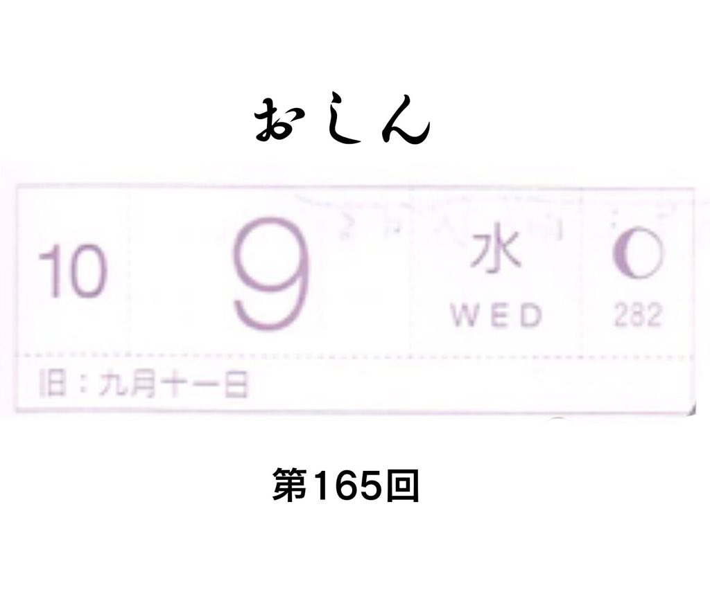 10月9日水曜日のおしん、第165回。このあとおしんが浩太に、雄はそんなもんと思っているのだからほどかないでくれとちゃんと言ったので胸をなでおろした
#おしん #おしん絵 #ほぼ日 