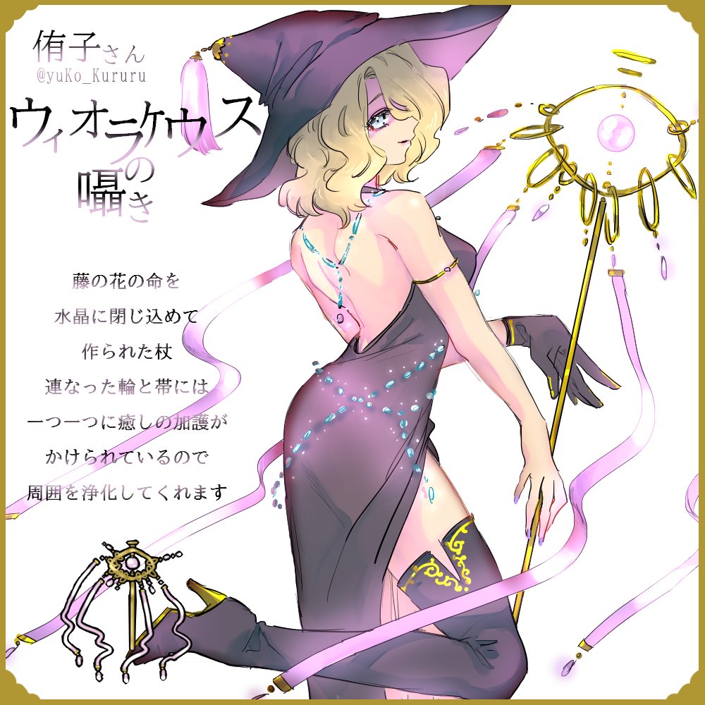 フォロワー魔女化② 