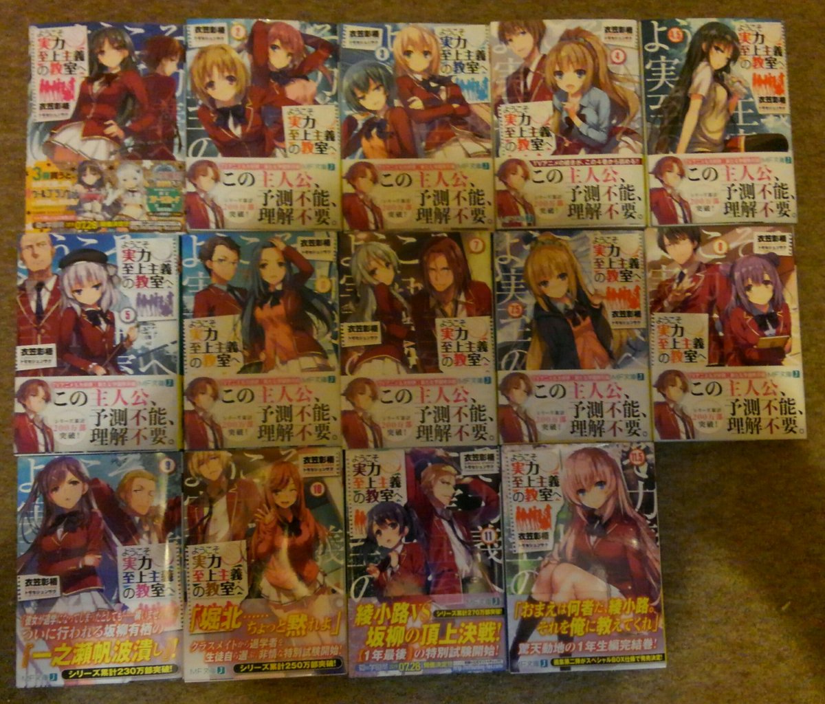 あそじゅん よう実ファン Twitterren 今日 ようこそ実力至上主義の教室へ を全巻まとめ買いしました 買おうと思っていましたがなかなか買えていなかったので嬉しいです 今更ですが これからよう実の世界を満喫します それにしてもトモセシュンサク先生のイラスト