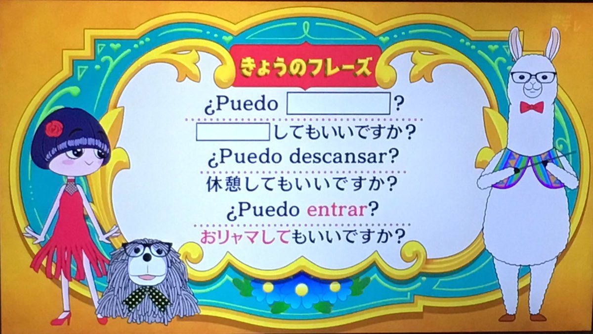 オリザ Oriza 旅するスペイン語 第3課 Puedo 突然難しい テルシリーズでは 3課ではsoy Teru とかやってた Puedoは3か月め 犬のところ フレーズはさておき ハンドサインすごいな かっこいいなと思って見ていました T Co オリザ Oriza 旅するスペイン語 第3課 Puedo 突然難しい テルシリーズでは 3課ではsoy Teru とかやってた Puedoは3か月め 犬のところ フレーズはさておき ハンドサインすごいな かっこいいなと思って見ていました T Co