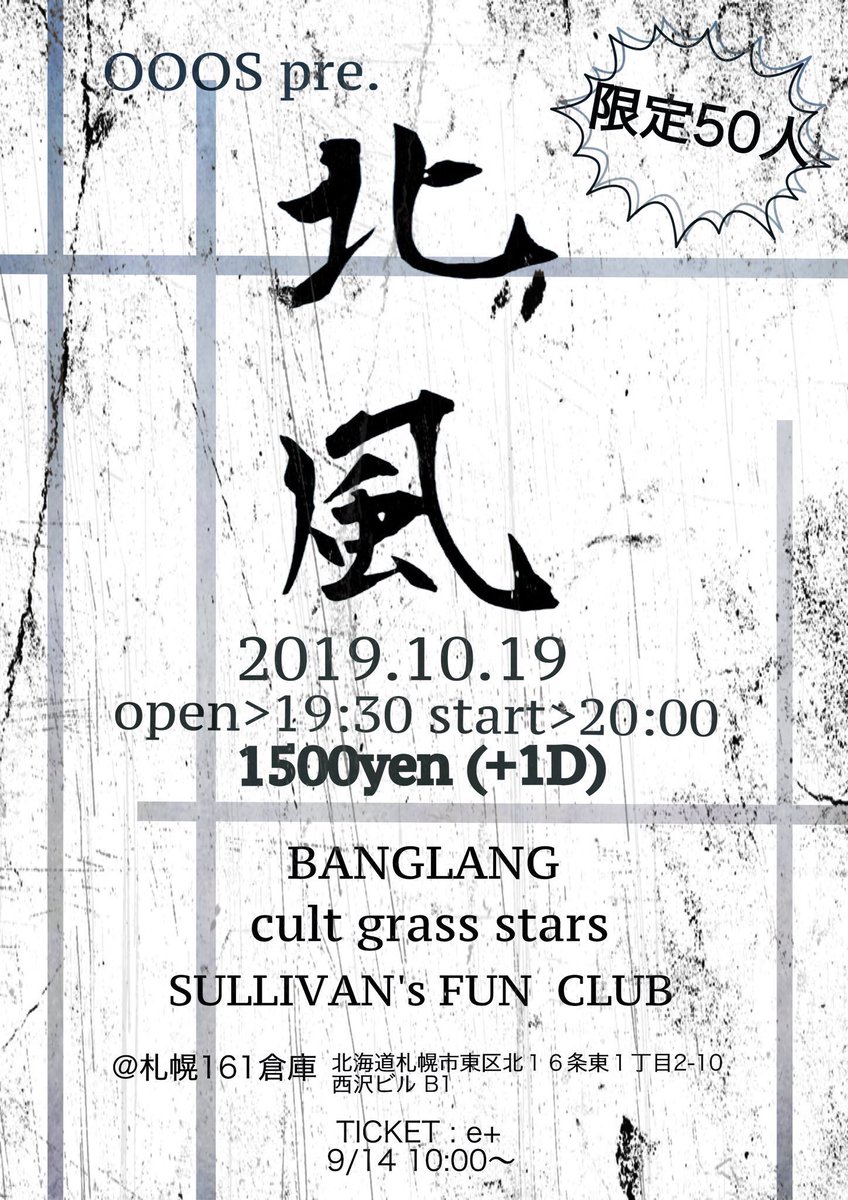 OOOS_official's tweet photo. 遂に本日！

2019.10.19.

OUT OF OUR SHELLS pre.「北風」
@札幌161倉庫

open 19:30 / start 20:00

ticket : ￥1.500（+1d）

BANGLANG／cult grass stars／SULLIVAN's FUN CLUB

まだ取り置きも可能です！

161倉庫！この3バンド！
それ以外言葉はいらないでしょ！
是非！ https://t.co/v675QAowvu