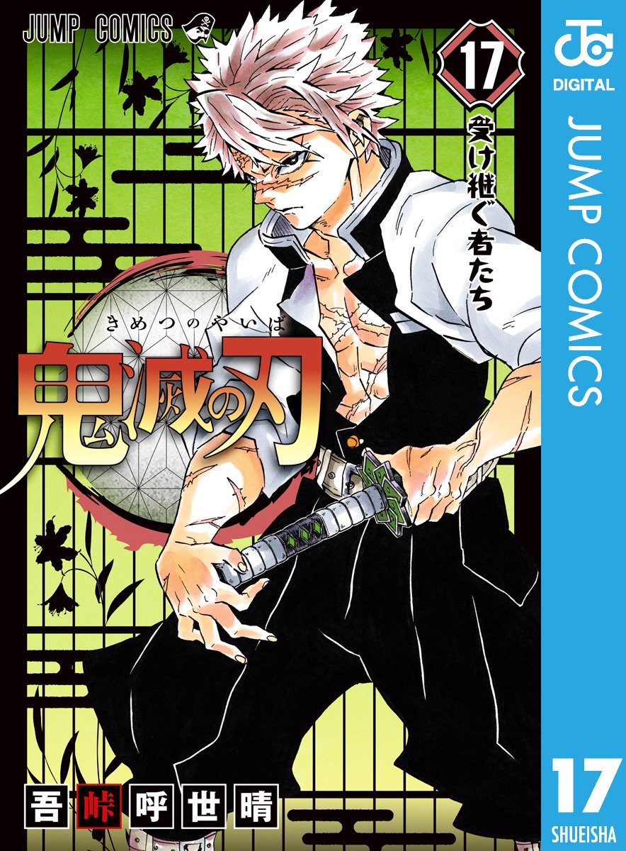 鬼滅の刃 179話のネタバレと感想 180話の展開予想も 二つの兄弟の絆 コミック アニメ ドラマ情報館