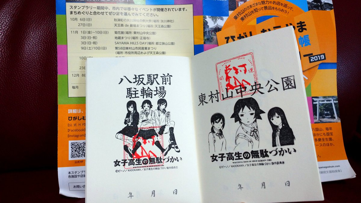 御朱印帳スタンプラリー