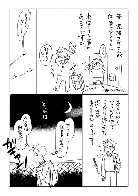 以前夫の人に聞いた話を思い出したので描きましたねん。 