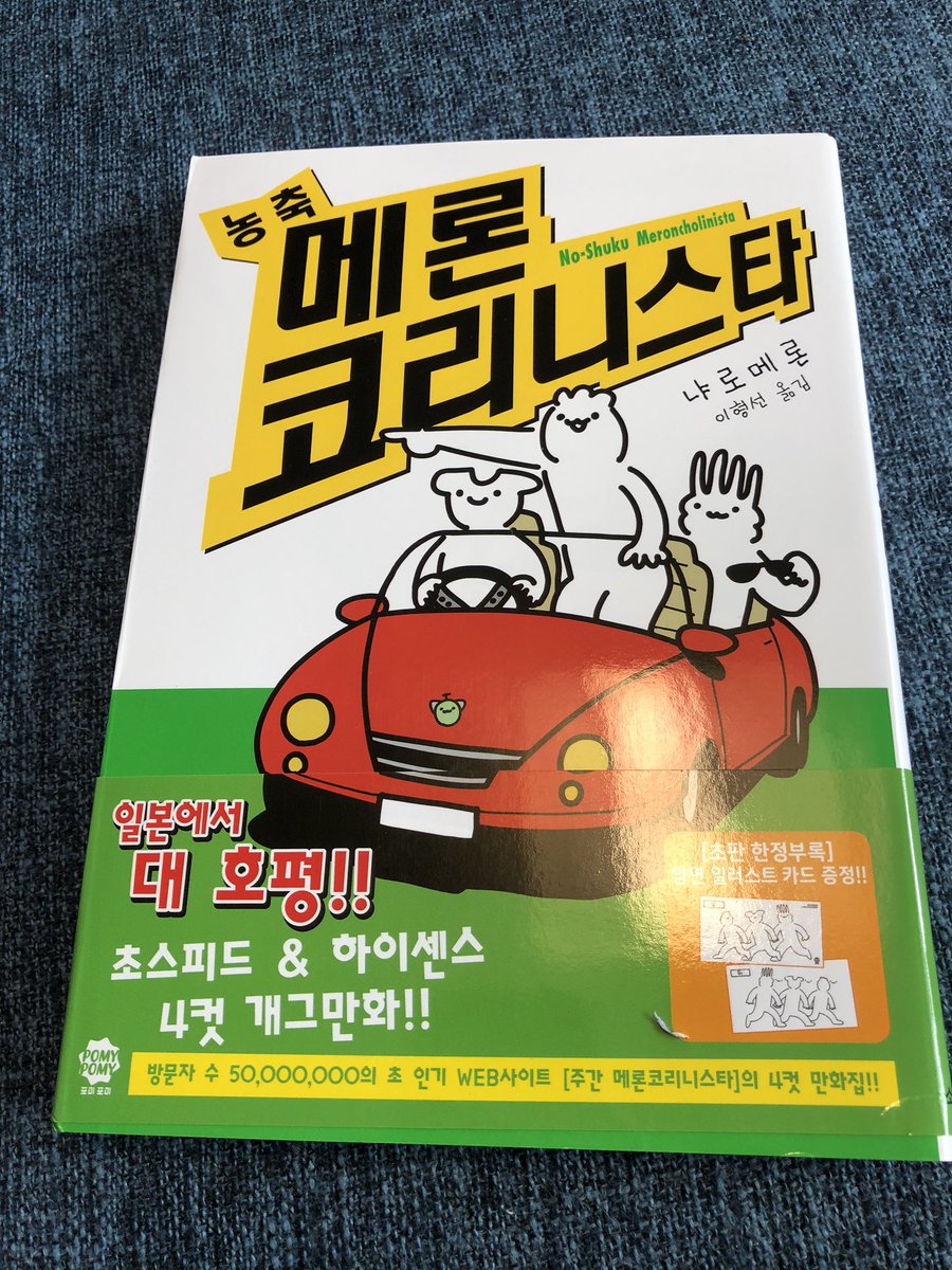 濃縮メロンコリニスタの韓国版が発売されるようで、サンプルを頂きました。 