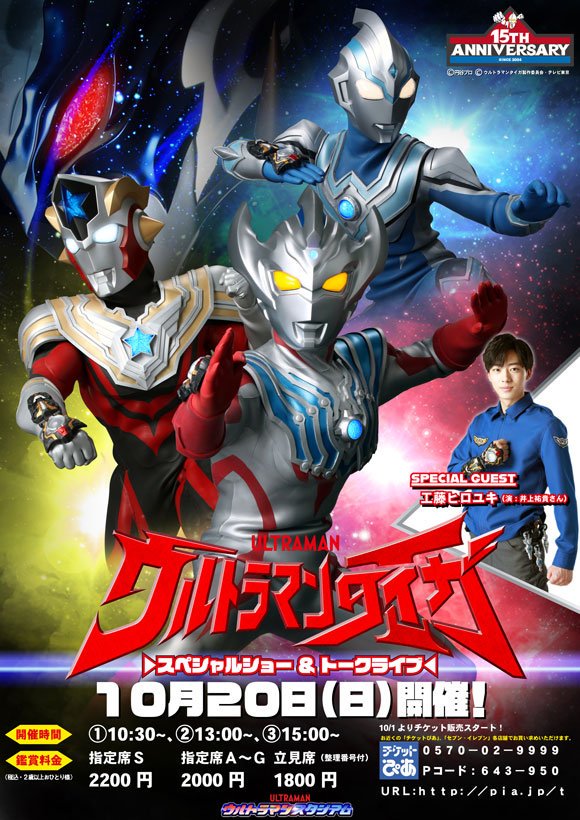 ☆ウルトラマンスタジアム☆ #ウルトラマンスタジアム 15周年第3弾
