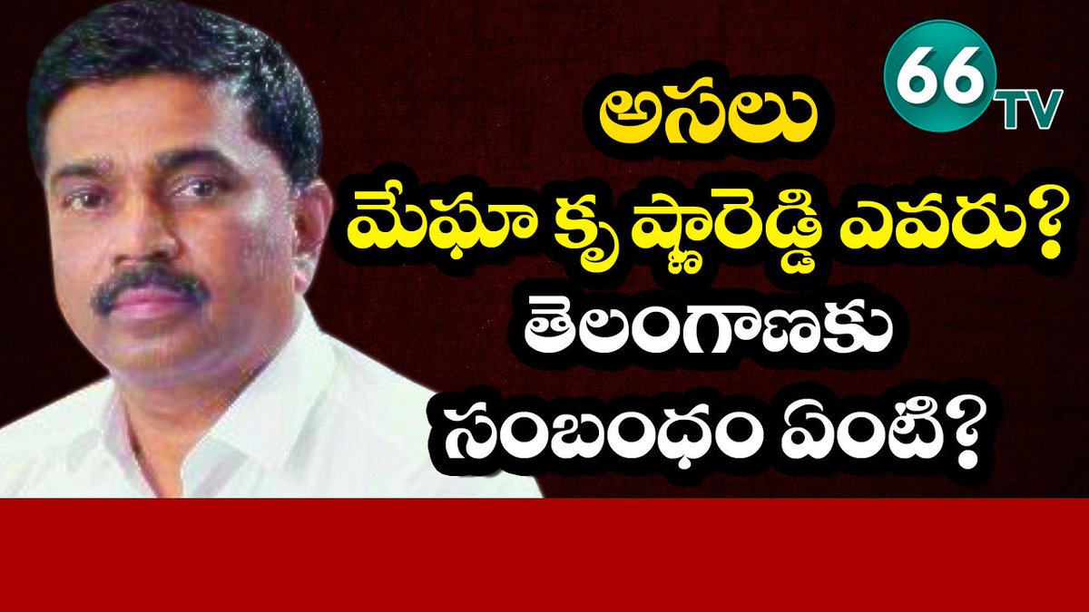 మేఘ కృష్ణ రెడ్డి జీవిత కథ || 66tv Special Story on Megha Krishna Reddy || #MEIL Pvt Ltd 
Watch Video : bit.ly/2BnrE36
#meghaKrishnaReddy #meilinda #Kalesharam #Polavaram #TelanganaNews #APNews #BreakingNews #latestnews #Trending #TrendingTopics #66tv