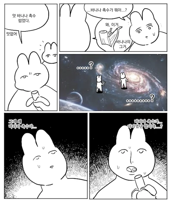 바나나촉수가.... 아니었단 말이야...? 