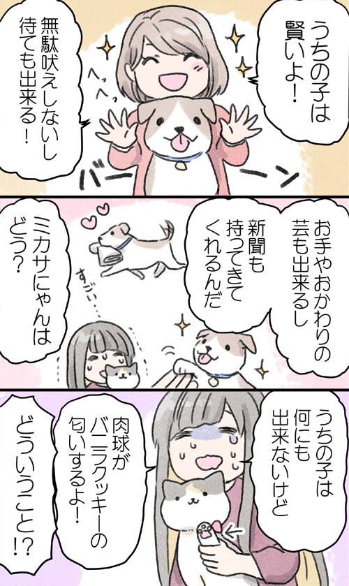 猫の飼い主が、犬を預かったら・・・

 