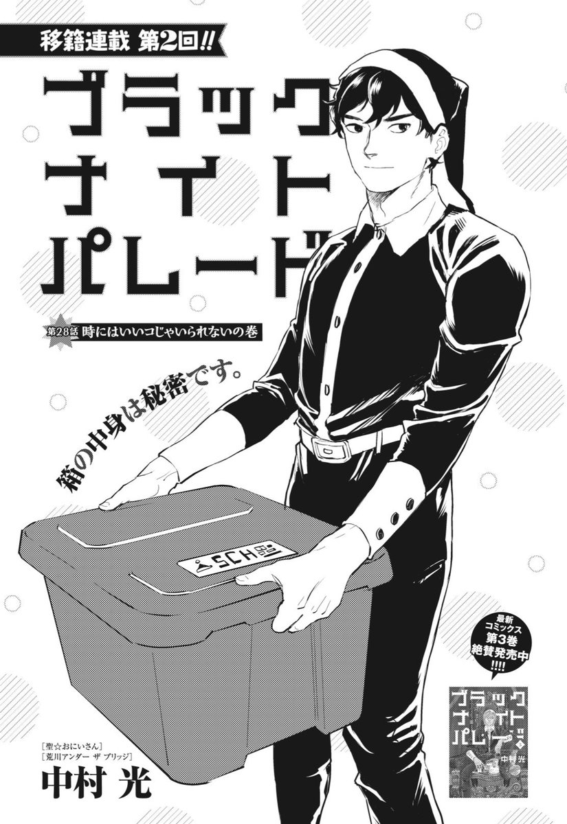 本日発売のウルトラジャンプ11月号に最新28話「時にはいいコじゃいられない」が掲載されています！キューピッドの矢で春子を貫き、ルドルフに敵対する鉄平、その真意とは…!?
最新話も読める、試し読みはコチラから！… 