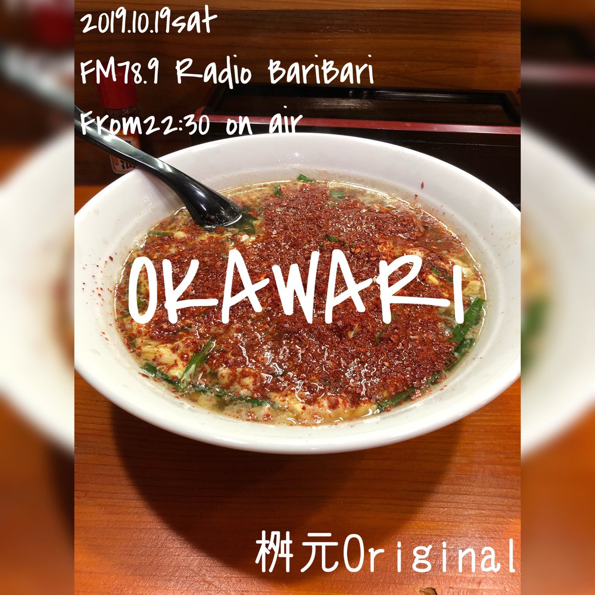m2imb898's tweet photo. 2019.10.19.sat
FM78.9#ラヂバリ 22:30からOKAWARIのOnAirです。
今夜はCanada特集。
お時間のある方は是非夜のお供に。
#今治 #M2IMB #OKAWARI #radio
#music #canada #桝元 https://t.co/VrXwWxnZbr