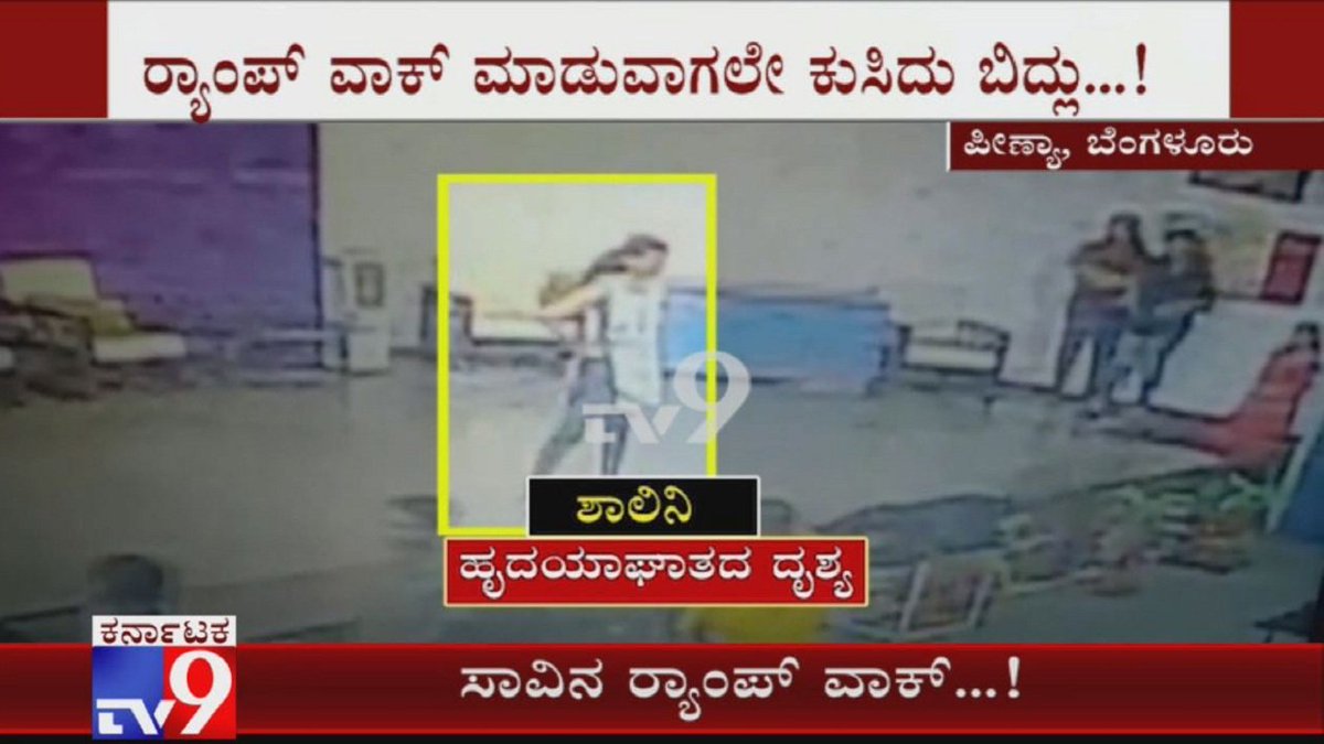 21-Year-Old College Girl Dies Of Heart Attack During Ramp Walk In Bengaluru

Video Link ► youtu.be/65D3z-P3AFA

#Bengaluru #Peenya #AIIMSCollege #StudentDies #CollegeGirlDies #HeartAttack #TV9Kannada #KannadaNews