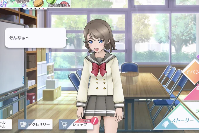 親和性 #スクスタ 