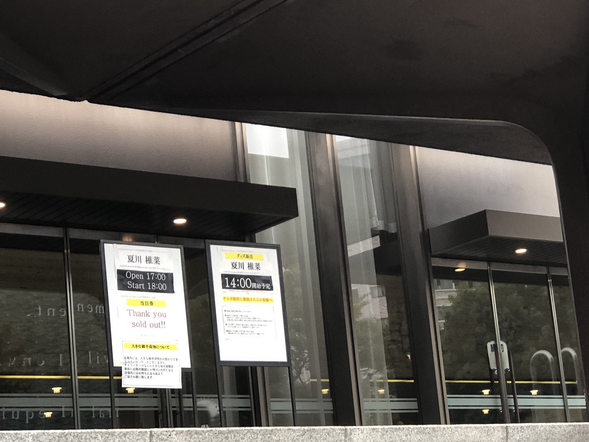 夏川椎菜 のツイート 犬頭 五郎 さん Oroba56 見世棚 みせだな