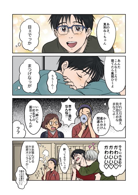 勝生のtwitterイラスト検索結果 古い順