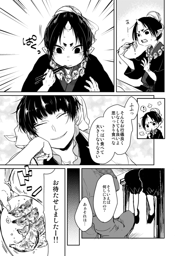 鬼白/お箸が下手な子鬼ちゃん① 