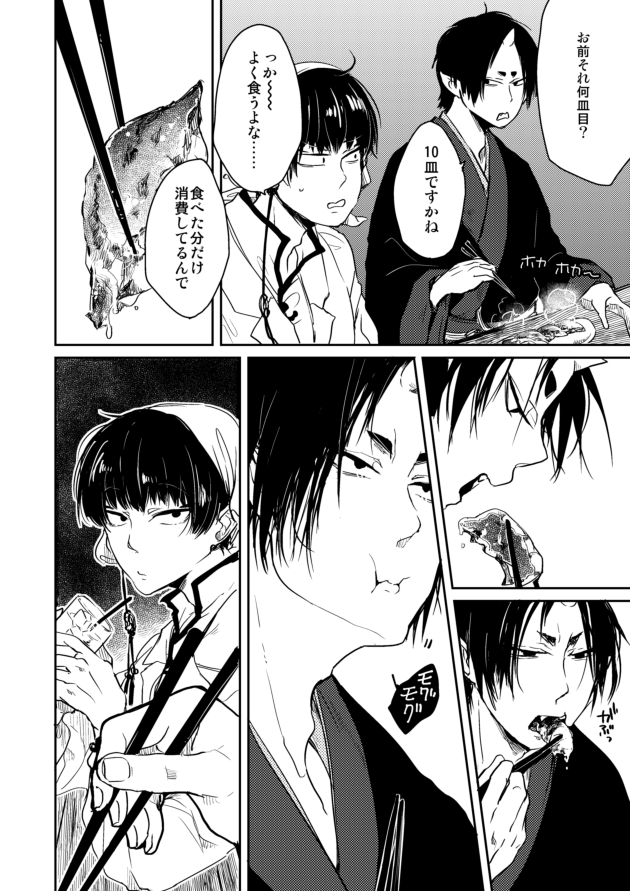 鬼白/お箸が下手な子鬼ちゃん② おしまい 