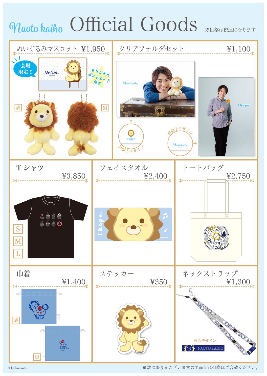 海宝直人コンサート ever プログラム、定規、ステッカー（10/30