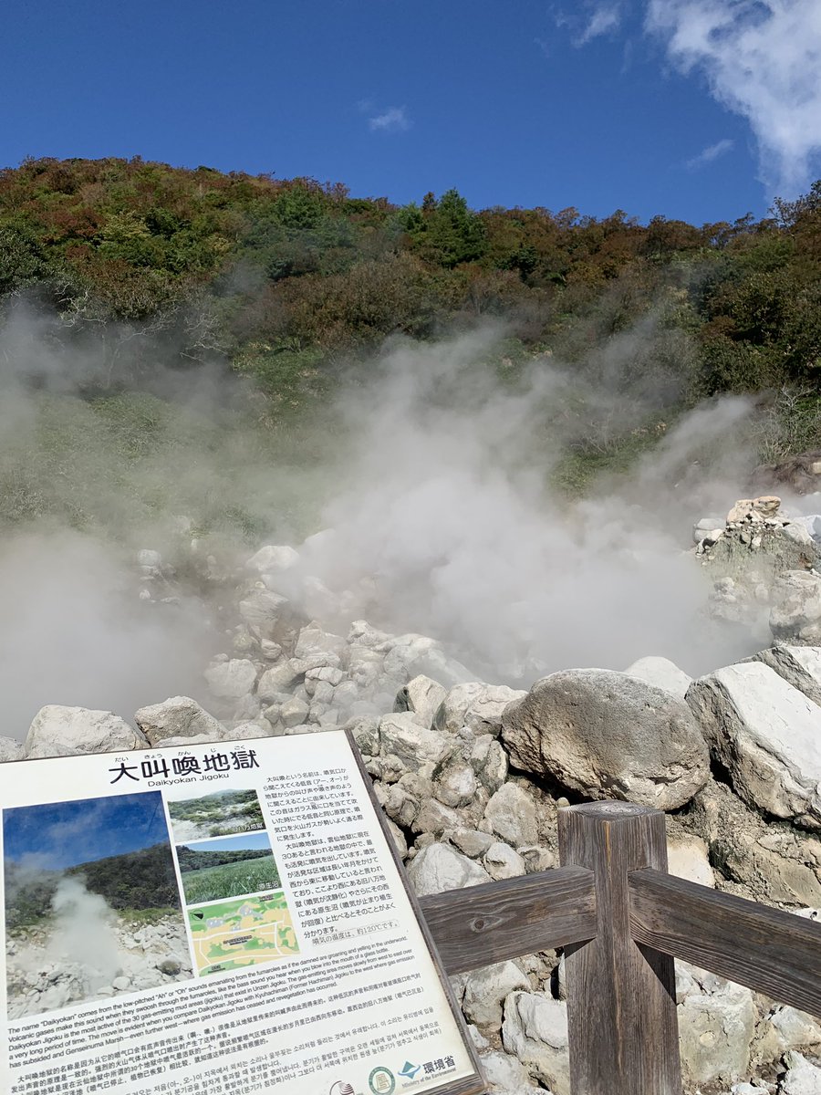 load_red's tweet image. 雲仙地獄 (長崎)
2019.10.19