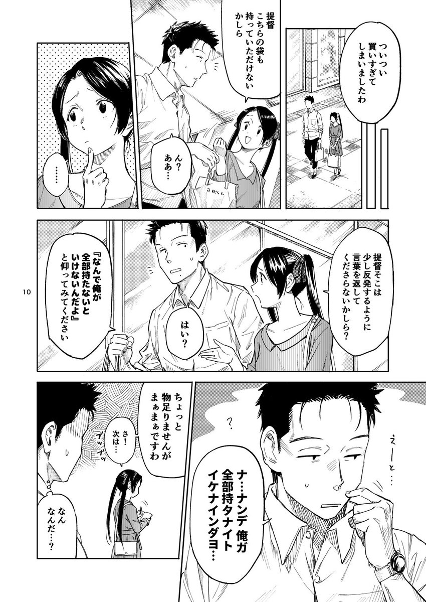 艦これ漫画「三隈と提督」② 