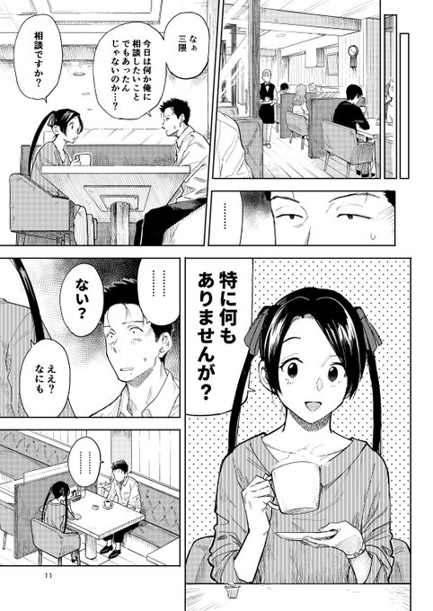 艦これ漫画「三隈と提督」③ 