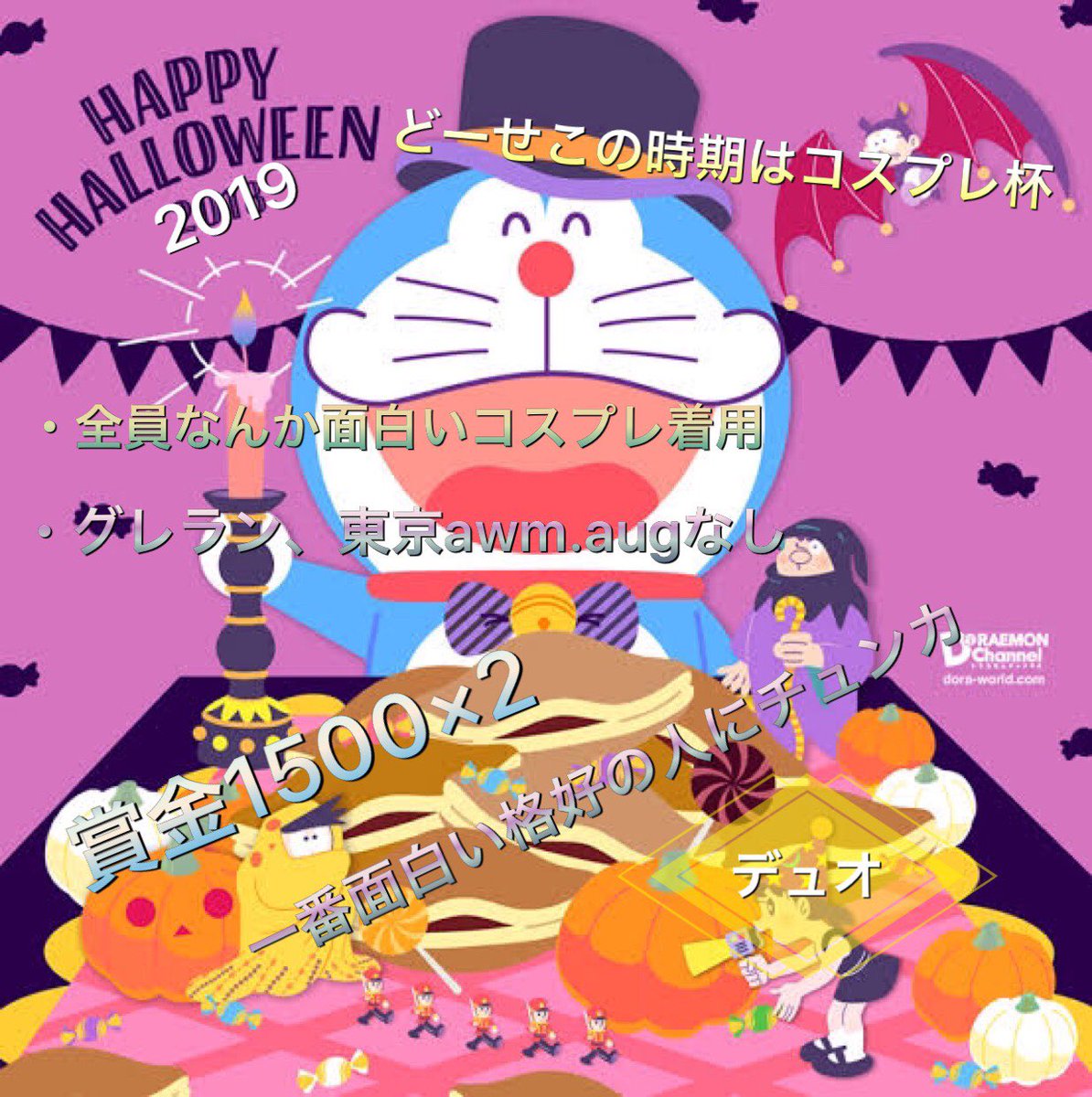 vilclan11's tweet photo. 10月27日コスプレ杯開きます(^^)
時間は23時からです！！！！
マップ⇨嵐の半島
参加方法は⬇︎
＠vilclan11フォロー
このツイートにRT
確定枠多めにとります！！！
交換枠のみDMお願いします🤲
確定枠応募はリプにて、
代表者iDとクラン名をお願いします！
いいねで確定✨✨
#デュオゲリラ
#10月27日 https://t.co/QnwOewNZEo