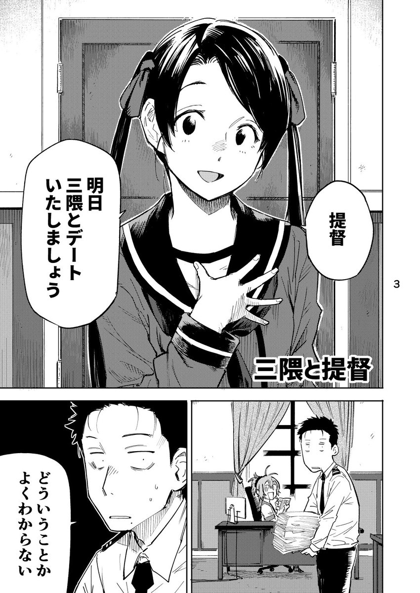 艦これ漫画「三隈と提督」① 