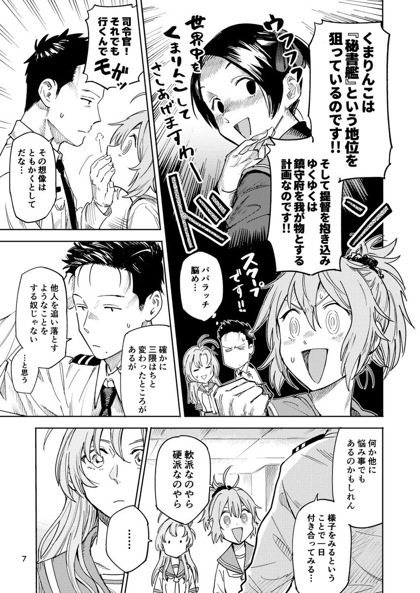 艦これ漫画「三隈と提督」② 