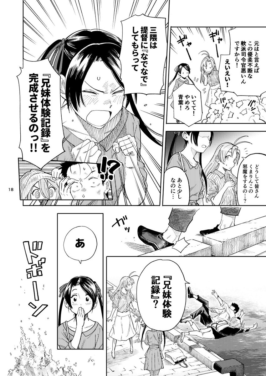 艦これ漫画「三隈と提督」④ 