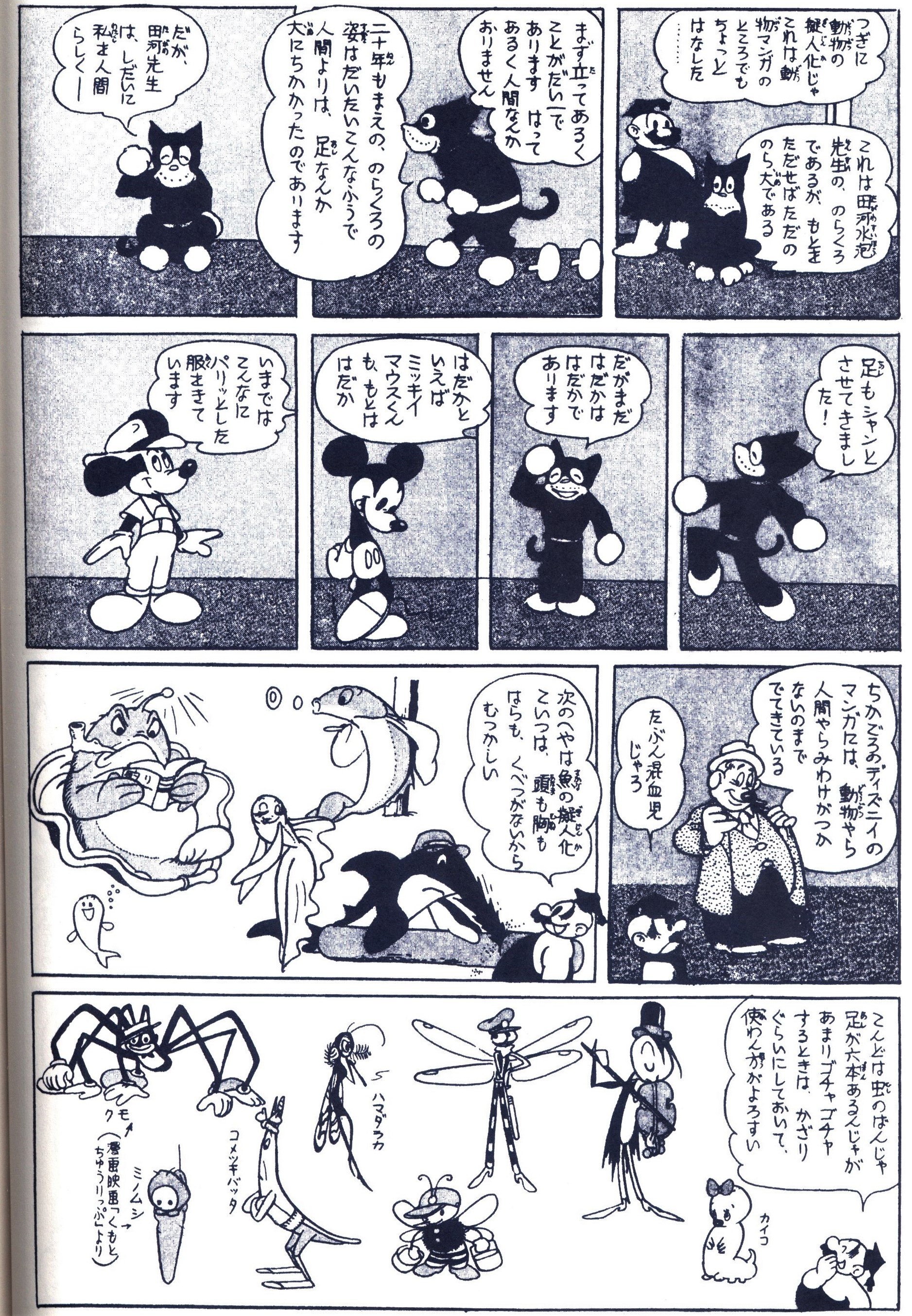 わとそん そして 手塚先生がアニメマニアでもあるのは言わずもがなであり 漫画教室 なのにどさくさまぎれにアニメ も解説するワルノリぶり くもとちゅーりっぷのキャラまで描かれ アメリカの漫画映画キャラも大集合 たぶん自分が描きたかっただけだと