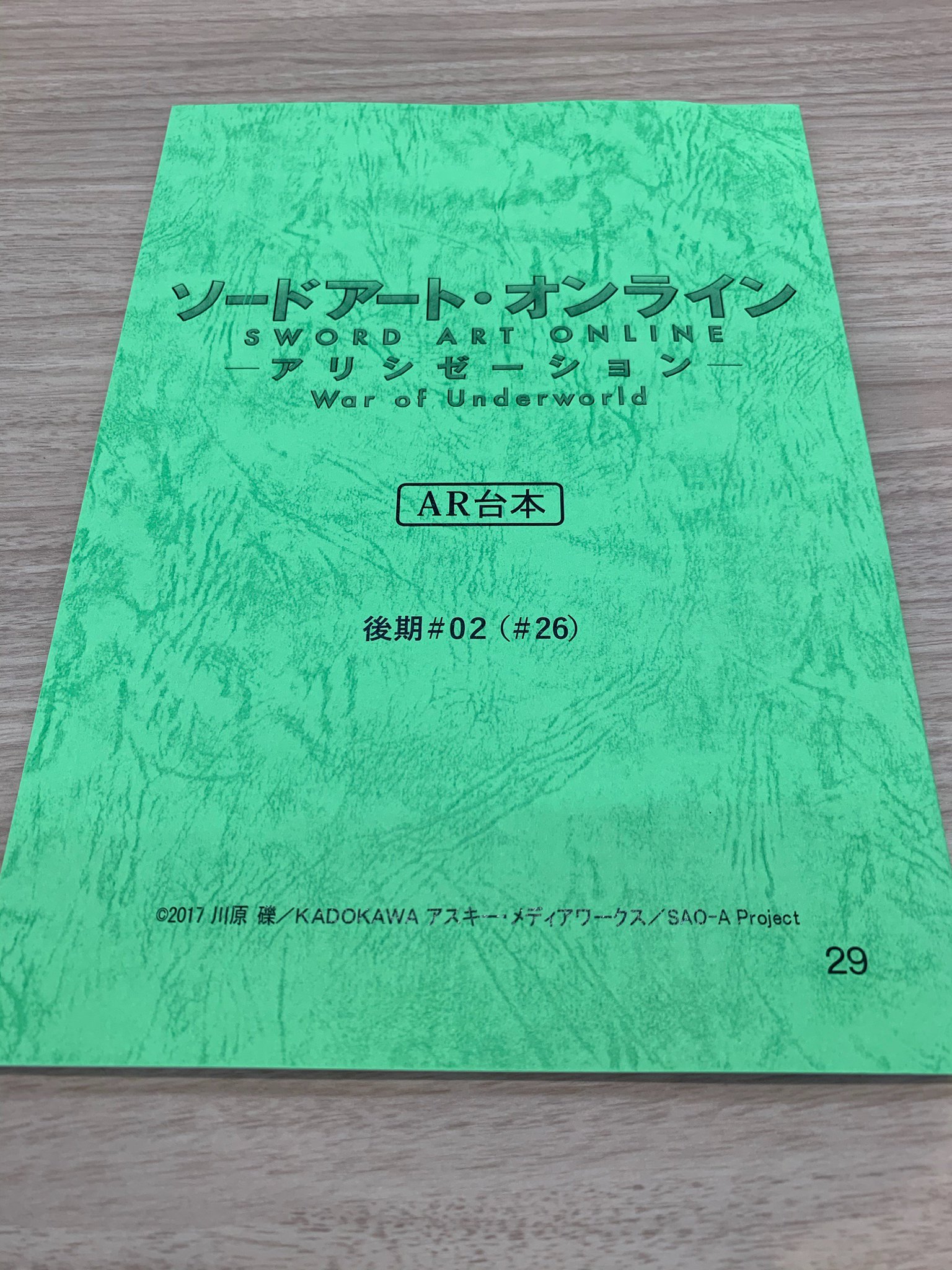 朗読劇 The ゲーミング サイン入り台本 アニメ ソードアート・オンライン 公式 على X: 