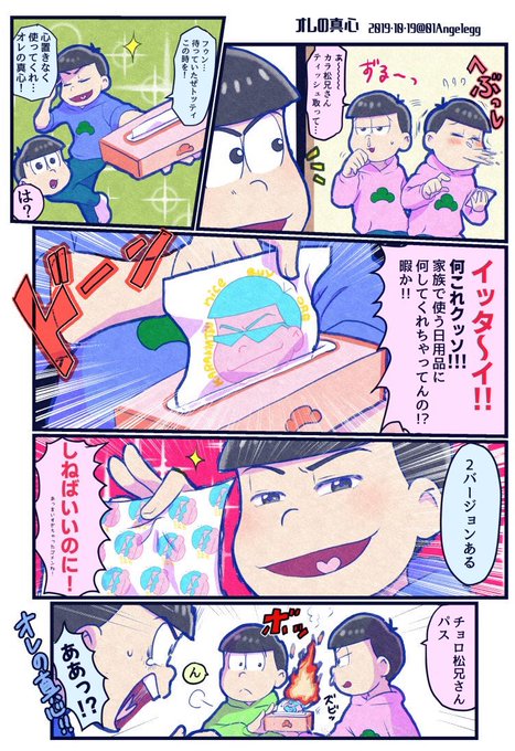 おそ松さん タグが付いているマンガ一覧 リツイート順 414ページ ツイコミ 仮