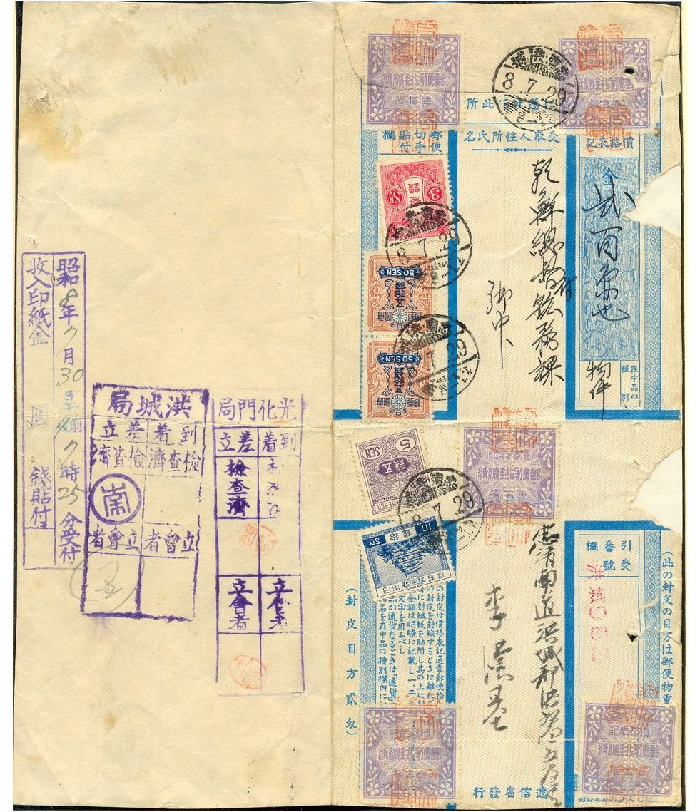 KoreaStampSoc's tweet photo. Cash-insurance envelopes used in Korea (some backgrounds) #Postalhistory #Registeredmail #Registrationseals
With the issuance of the special envelopes in 1901, the usage of ordinary envelopes for these valuables became forbidden. https://t.co/Xm61OZG7QE https://t.co/c6qcjGOaIx