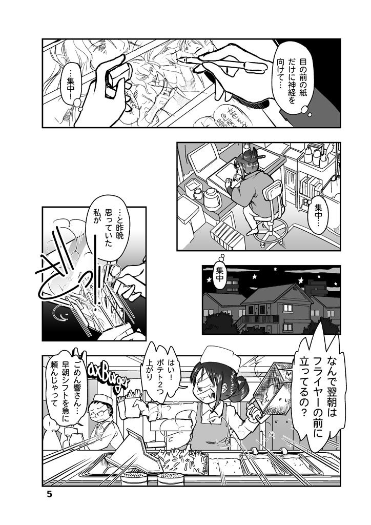 漫画紹介 「集中したい時に限って『生活』が邪魔してくる」

この前後のストーリーがシリーズ第3集の電子書籍で読めます。本日よりFANZA&メロンブックスからも配信開始。
https://t.co/vQsoJSweIG 