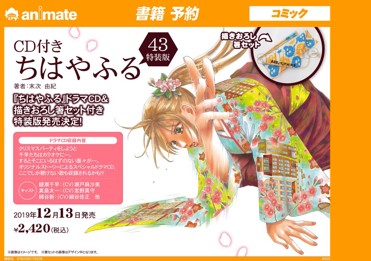 書籍予約情報】 講談社「ちはやふる 43巻 特装版」ご予約受付中アニ