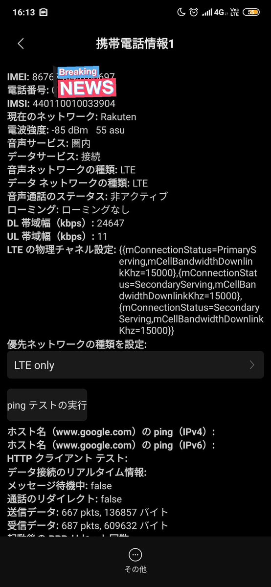 Dj Soichiroはまだ胃潰瘍 On Twitter 楽天モバイル無料サポータープログラム Zenfone Max Pro M2では結局使えなかったので即ドナドナ 代わりに買ったxiomi Mi Note10では通話 データ通信どちらも使用可能 快適極まりない テストモードでvolte Onとlte Only