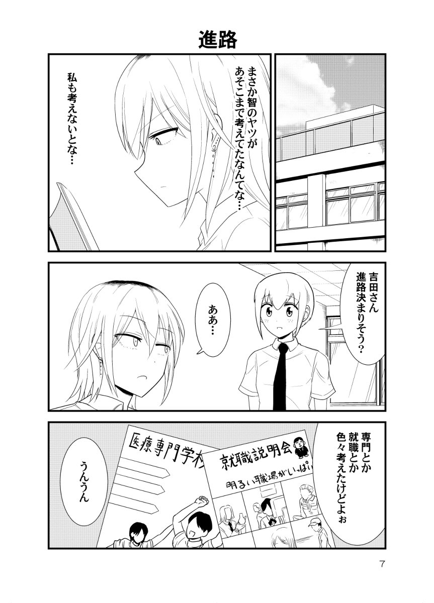 モテないし即売会する4　新刊サンプル「マサキちゃんとトモくん。」 #漫画 #私がモテないのはどう考えてもお前らが悪い! #モテ即4 #モテないし即売会する4 #吉田茉咲 #黒木智貴  