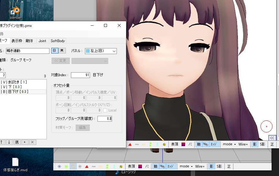 瀬戸 Auf Twitter ボーンモーフの作り方を覚えたため ややリアルな瞬きを表現できるように