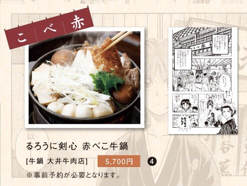 Sumire 闇の王展21 8 28 29 皆様 本日の夕食はお決まりですか 牛鍋なんていかがでしょ 次 ムービーで飯テロします 明治村 るろうに剣心 赤べこ 牛鍋