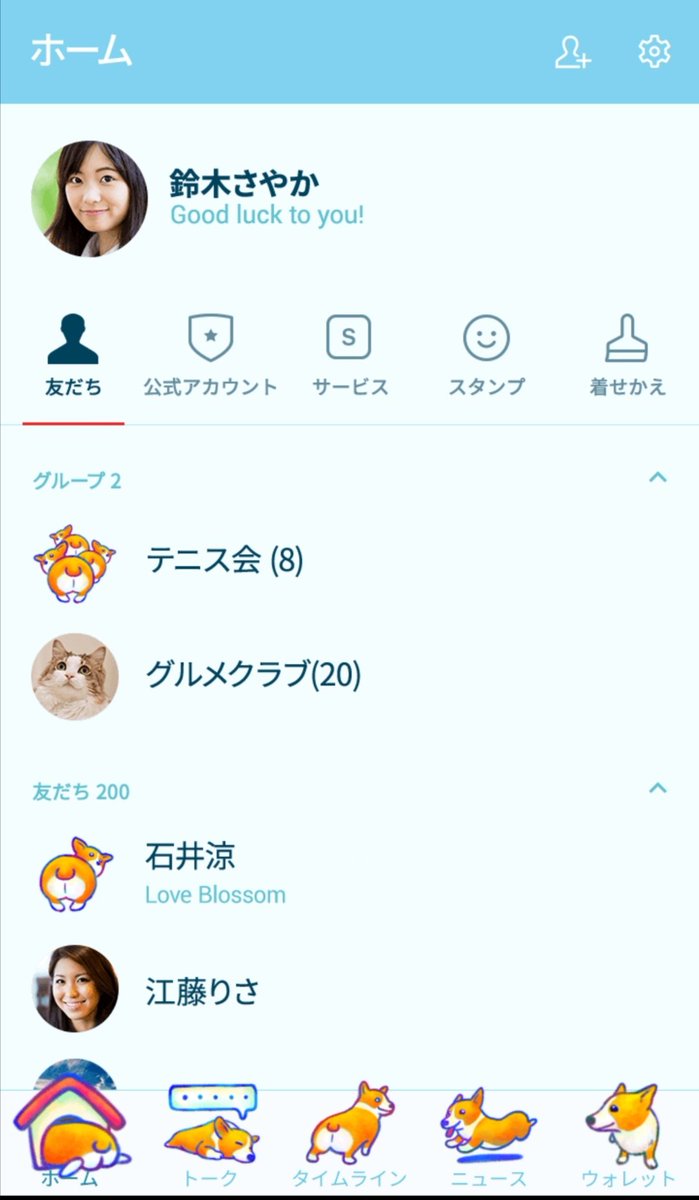 ライン着せかえ