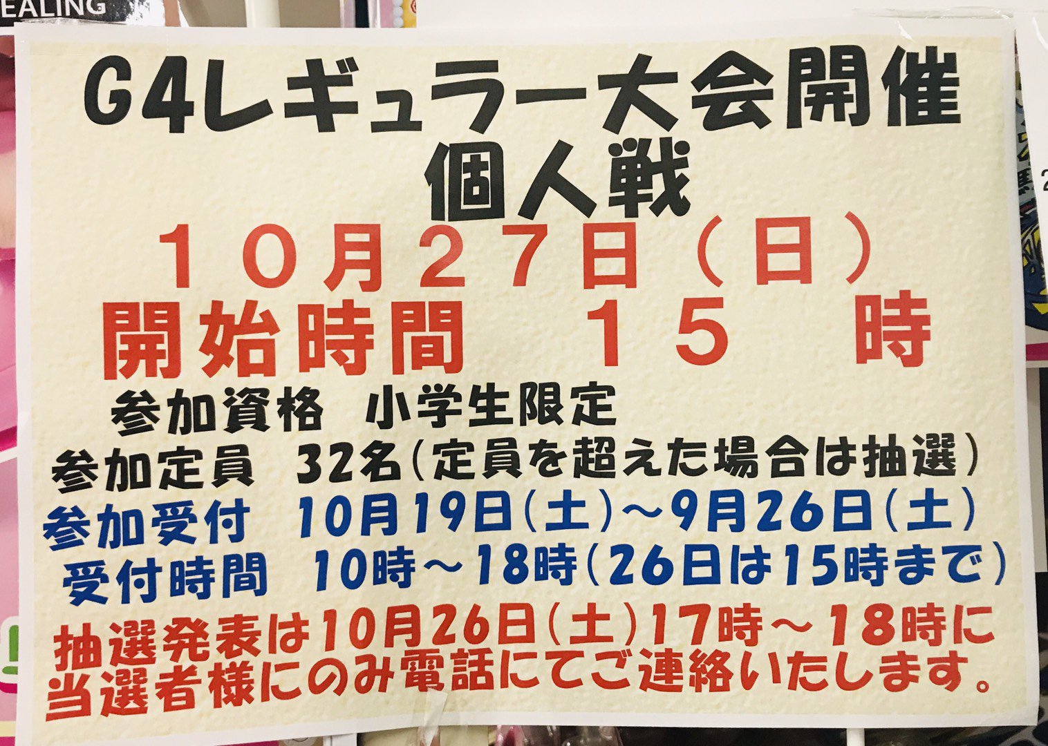 福岡 おもちゃ流通センター春日店 ベイブレード大会おしらせ 参加ご希望のかたはおもちゃ流通センター春日店 店頭レジにてお声かけください 電話受付はしておりません ベイブレードバースト G4 レギュラー大会 福岡県 春日市 おもちゃ
