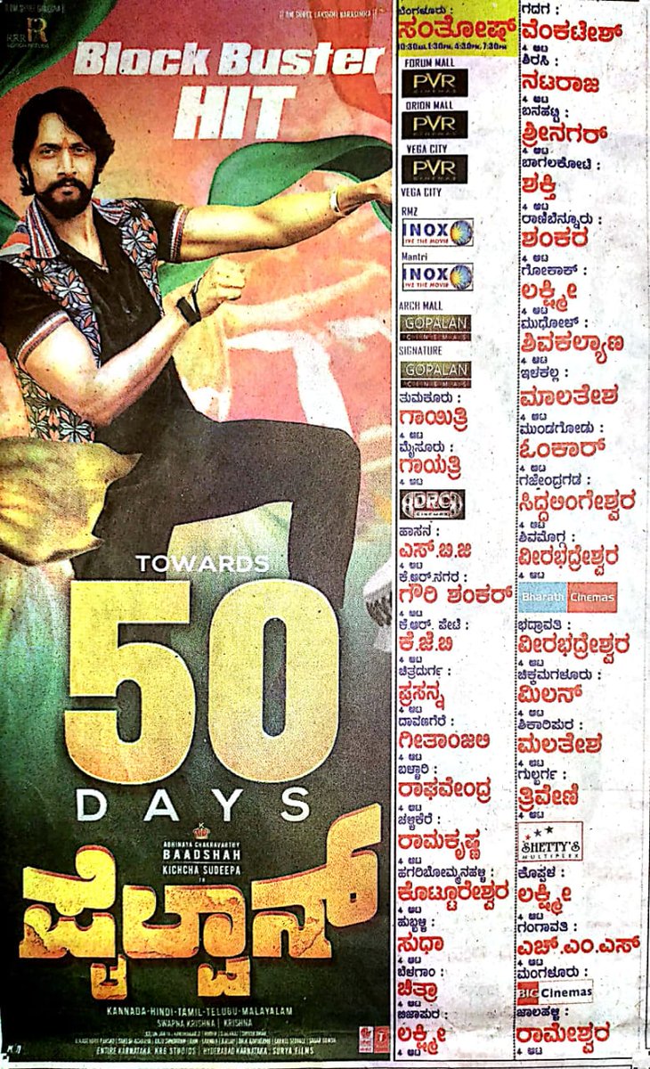 KicchanaAdda's tweet photo. "ಬಾಕ್ಸ್ ಆಫೀಸ್ ಧೂಳಿಪಟ"
ಬಿಡುಗಡೆಯಾದ ಎಲ್ಲಾ ಚಿತ್ರಮಂದಿರಗಳಲ್ಲಿ ಅಮೋಘ 40 ದಿನಗಳನ್ನು ಪೂರೈಸುತ್ತ ಮೂನ್ನುಗ್ಗುತ್ತಿರುವ ವರ್ಷದ ಬಿಗ್ಗೆಸ್ಟ್ ಬ್ಲಾಕ್ ಬಸ್ಟರ್ ಚಿತ್ರ #ಪೈಲ್ವಾನ್💪
#Pailwaan
#GenuineBlockBusterHit Running Successfully Towards 50 Days
@KicchaSudeep @krisshdop @iswapnakrishna @aakanksha_s30 https://t.co/nySxdlTU98