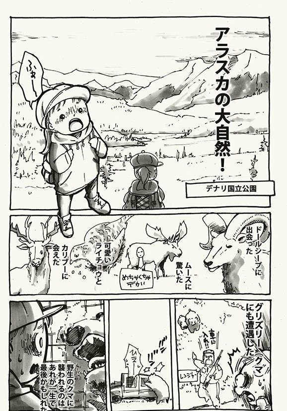 アラスカはいいぞ………アラスカ行きたい……(レポ漫画描くから、大自然満喫氷河探訪歴史地理その他諸々ガイド付豪華アラスカ州ツアーさせてくんないかなー) 